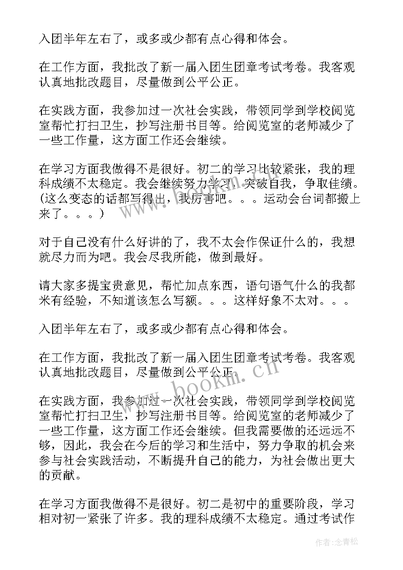 团员月底思想汇报 团员思想汇报(模板6篇)