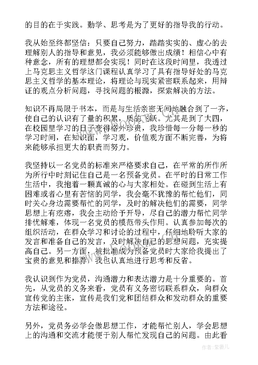 2023年预备党员思想汇报篇 预备党员思想汇报(优质10篇)