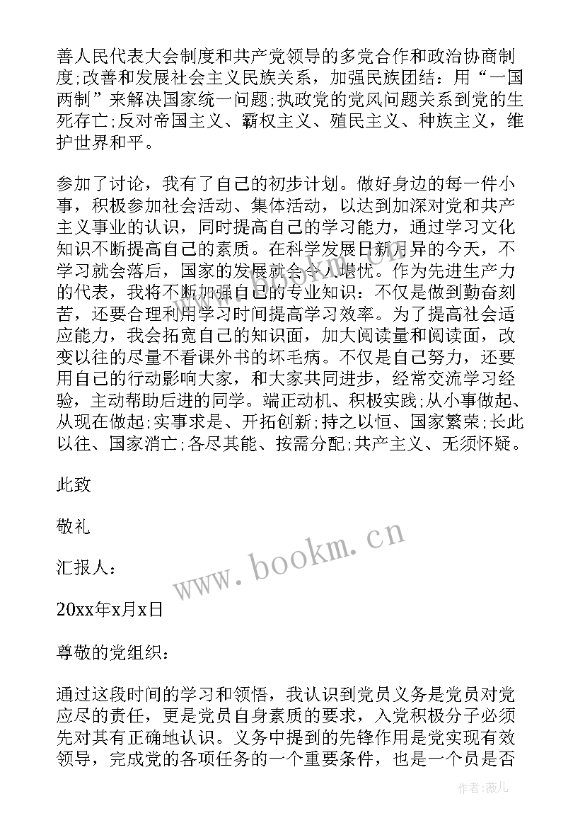 最新学生入党发展对象思想汇报 大学生党员发展对象思想汇报(大全6篇)