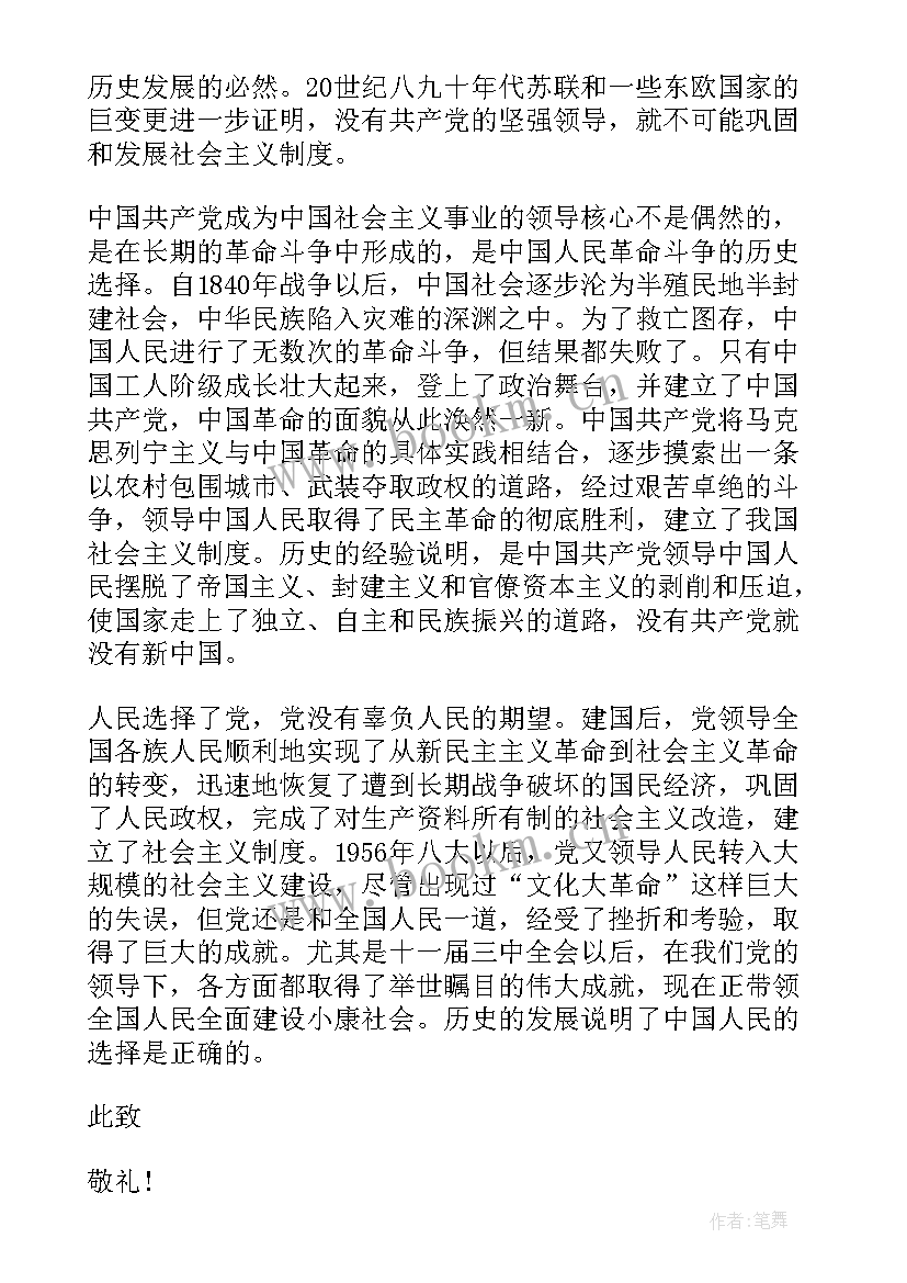 最新团的社会实践思想汇报(汇总5篇)