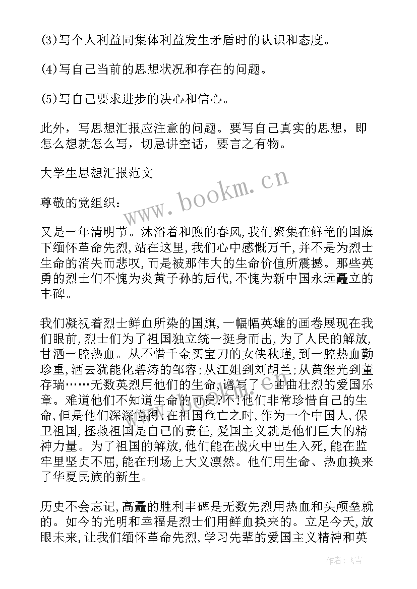 最新大学生思想汇报版(模板10篇)