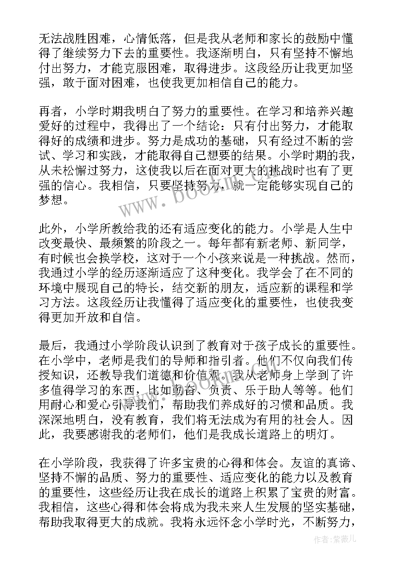 最新小学阅读心得体会(汇总9篇)