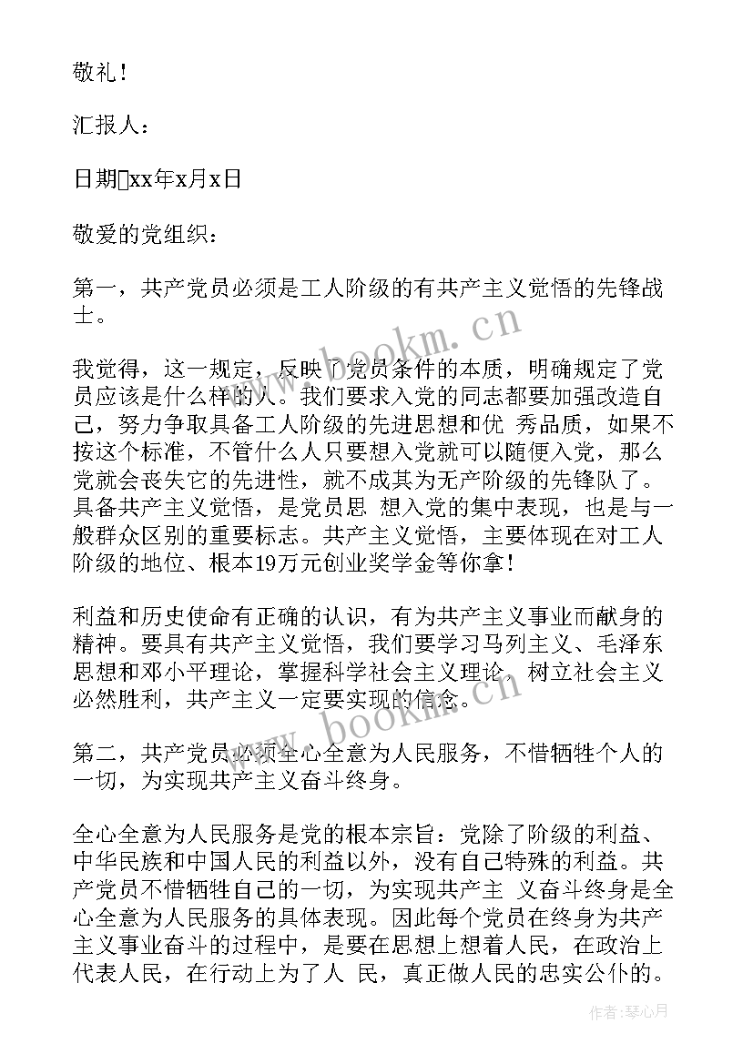 大学生的思想感悟 大学生党员思想汇报人生的真正价值(汇总9篇)