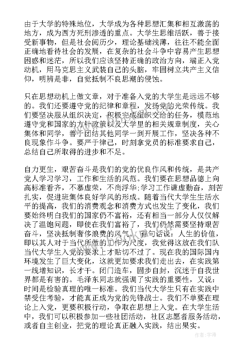 党员转正思想汇报 思想汇报做一名合格共产党员(大全5篇)