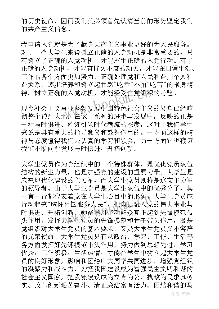 最新入党积极分子思想汇报学生篇 积极分子思想汇报(模板6篇)