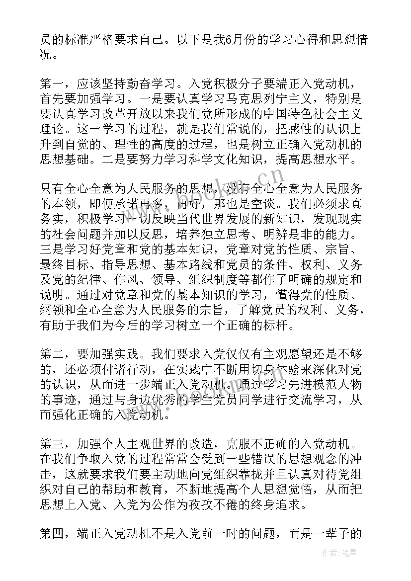 最新入党积极分子思想汇报学生篇 积极分子思想汇报(模板6篇)