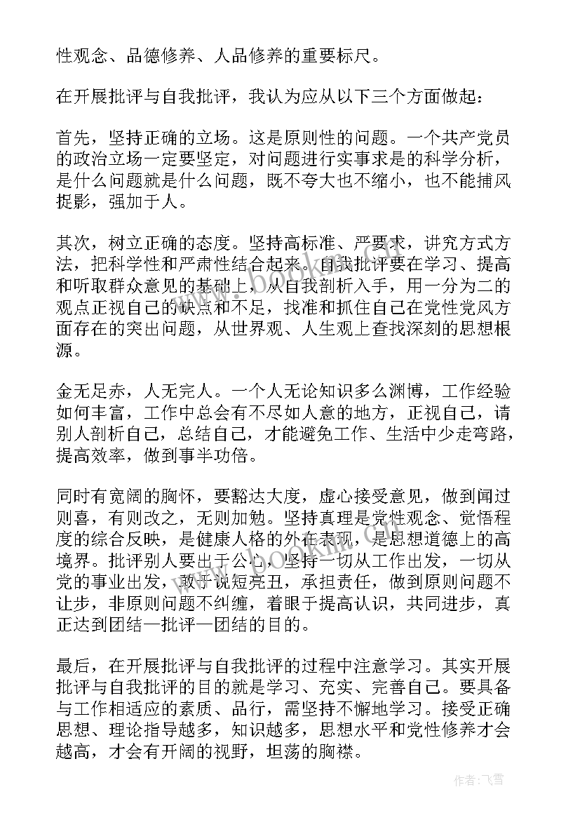 最新部队党员思想汇报个人(通用9篇)