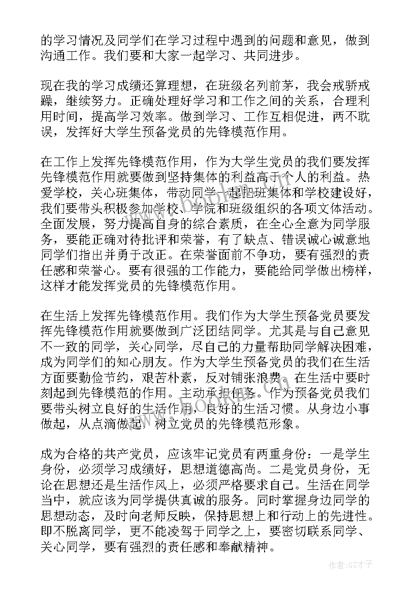 工作思想汇报才好(模板6篇)