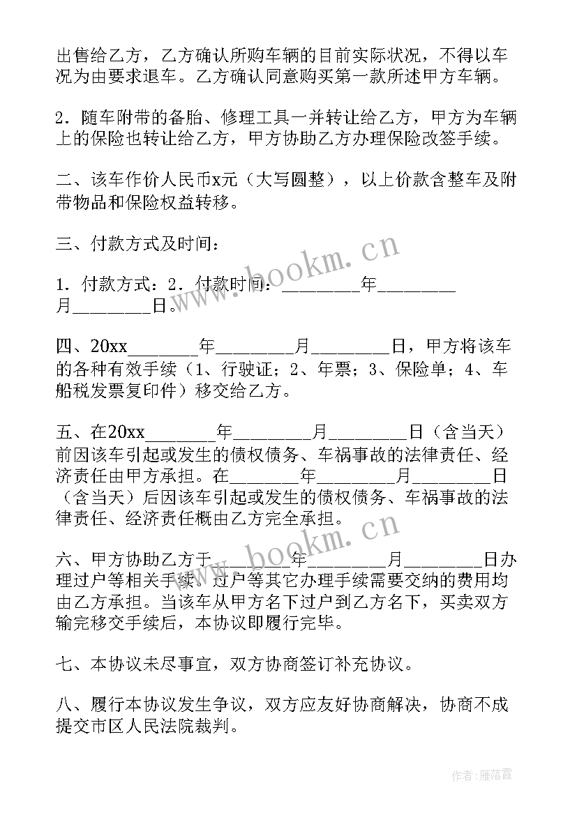 最新卖摩托车协议书出了事谁负责(精选7篇)