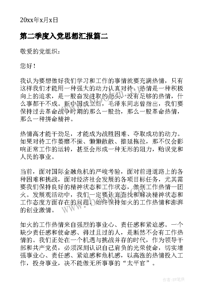 第二季度入党思想汇报(通用9篇)