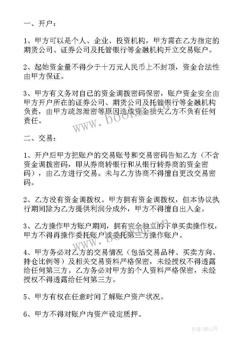 最新投资款代缴协议(通用6篇)