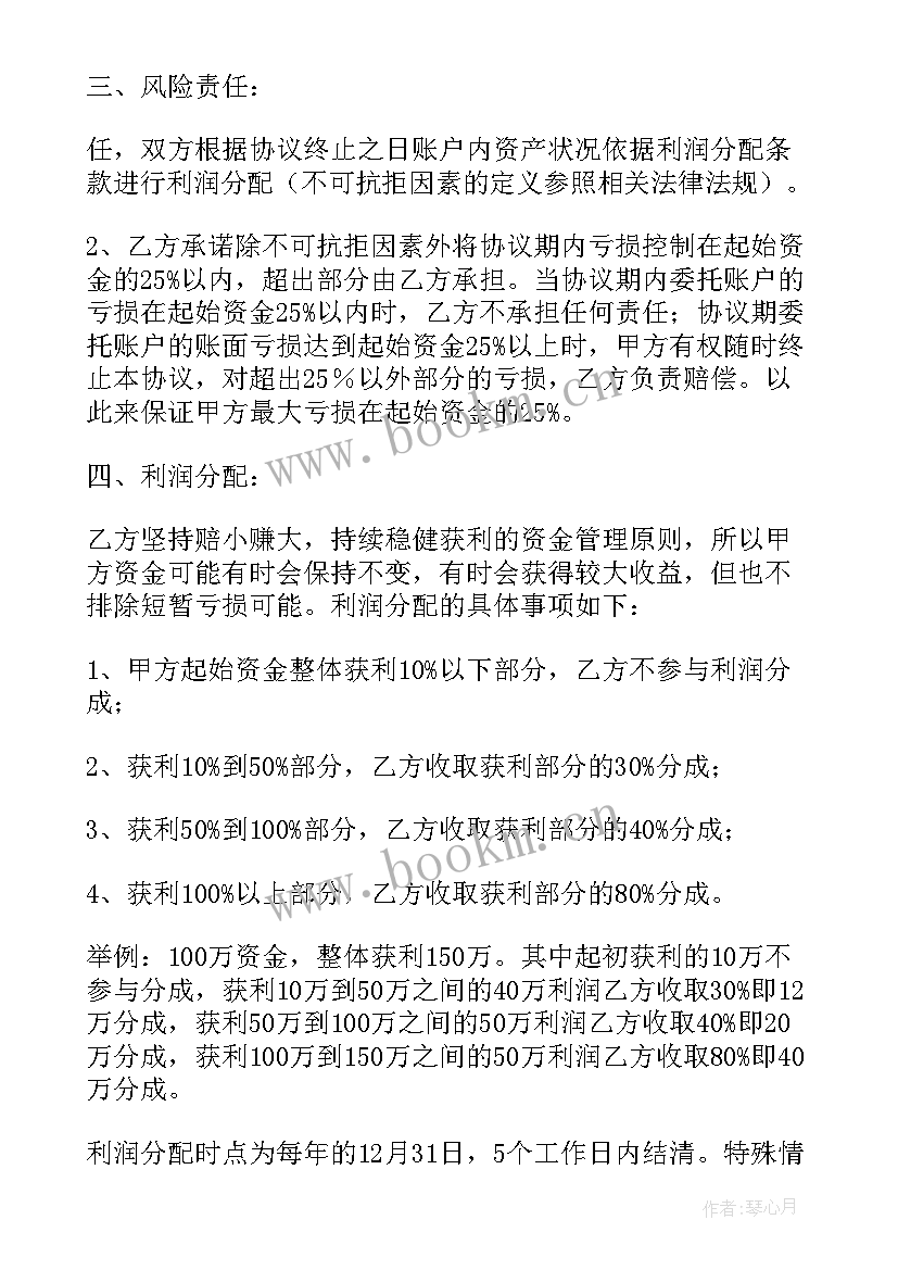 最新投资款代缴协议(通用6篇)