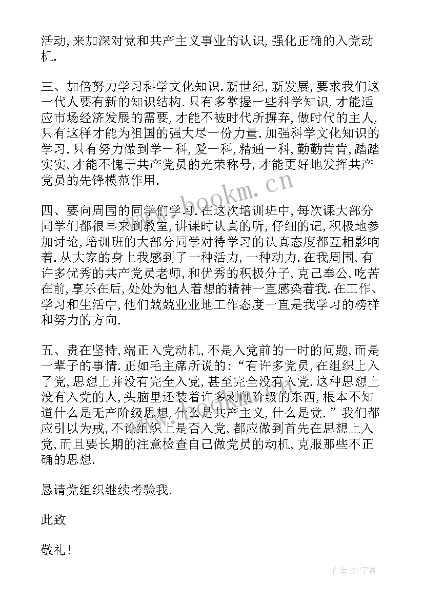 最新被确定为发展对象的思想汇报 入党发展对象思想汇报(大全9篇)