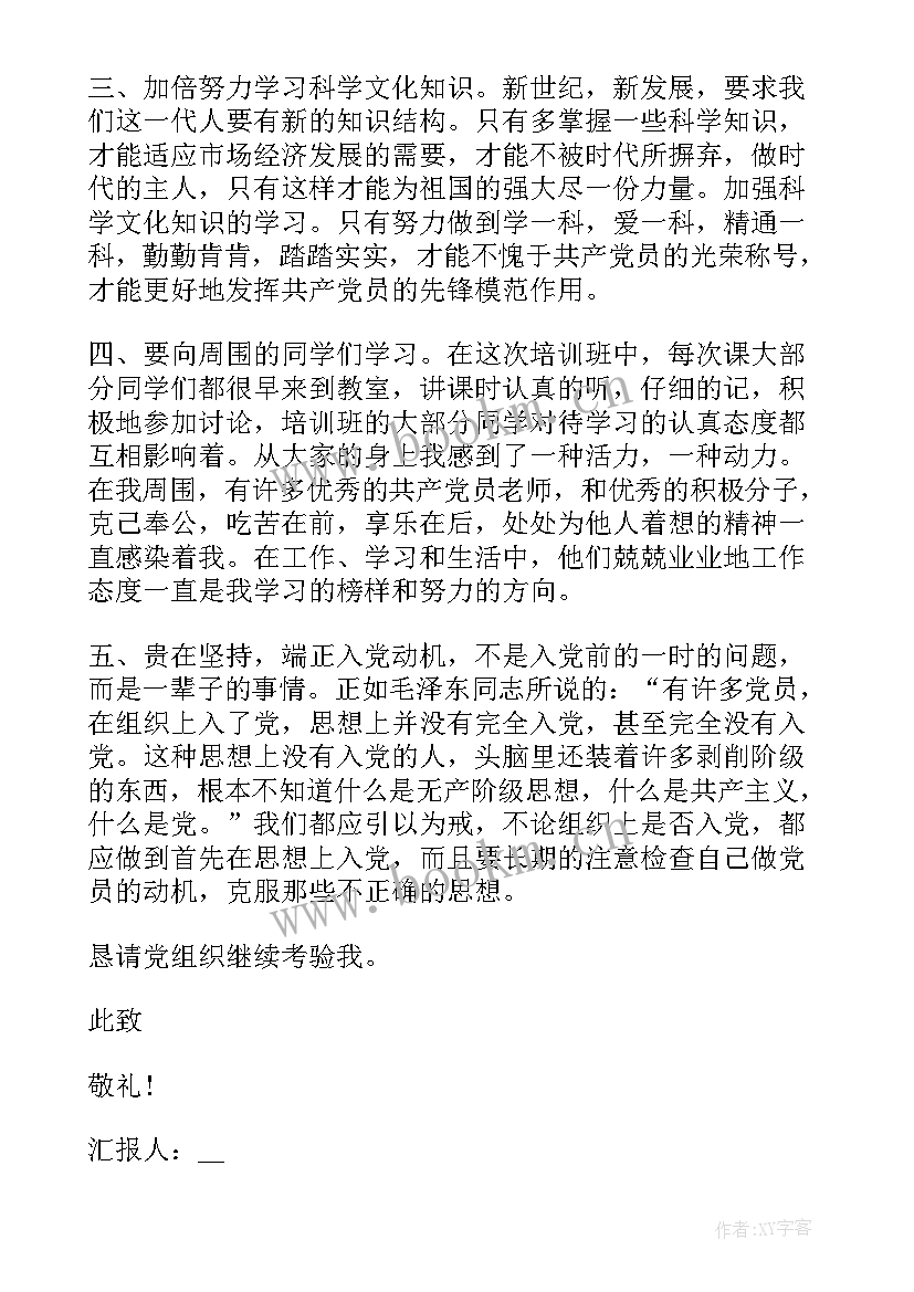 最新被确定为发展对象的思想汇报 入党发展对象思想汇报(大全9篇)