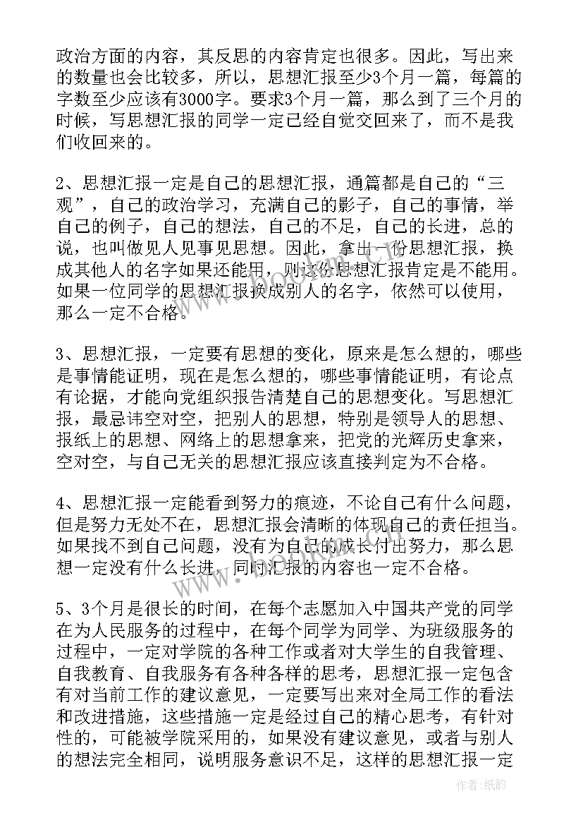 最新长征精神党课思想汇报 预备党员思想汇报党员思想汇报的格式(大全6篇)