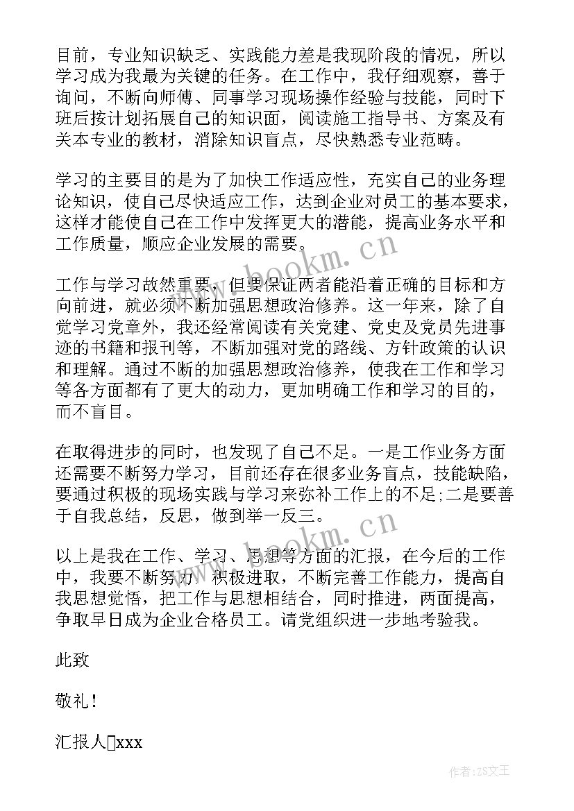 最新入党积极分子四季思想汇报 入党积极分子第四季度思想汇报(精选6篇)