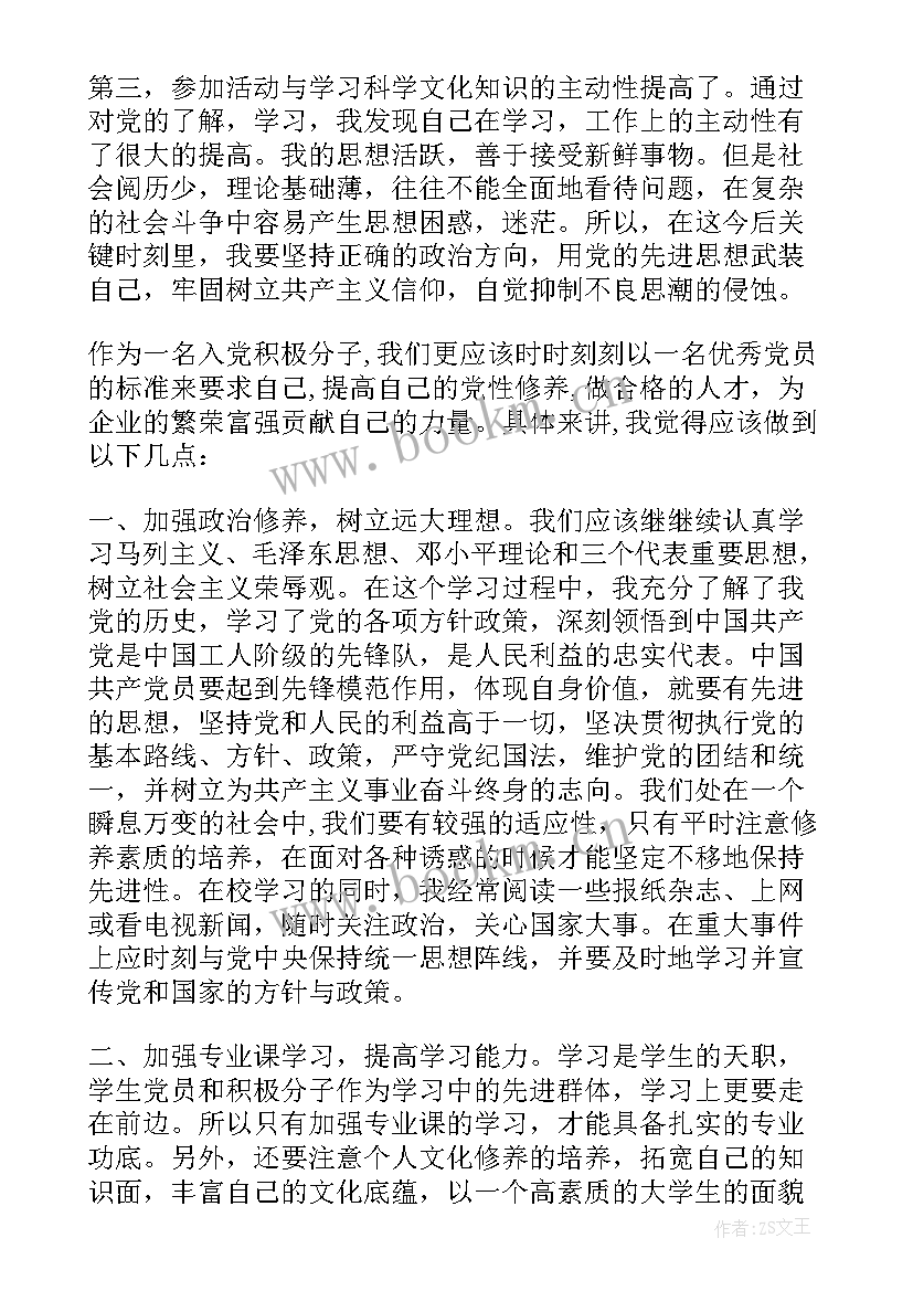 最新入党积极分子四季思想汇报 入党积极分子第四季度思想汇报(精选6篇)