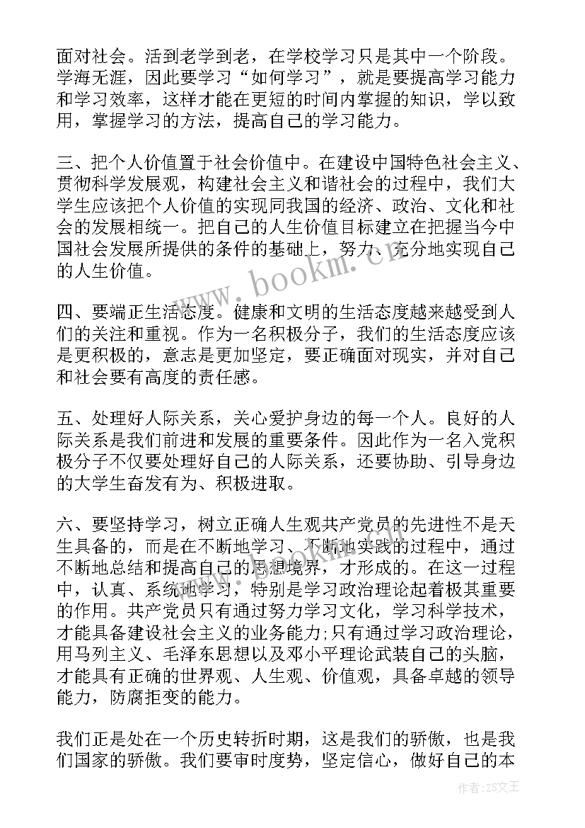 最新入党积极分子四季思想汇报 入党积极分子第四季度思想汇报(精选6篇)