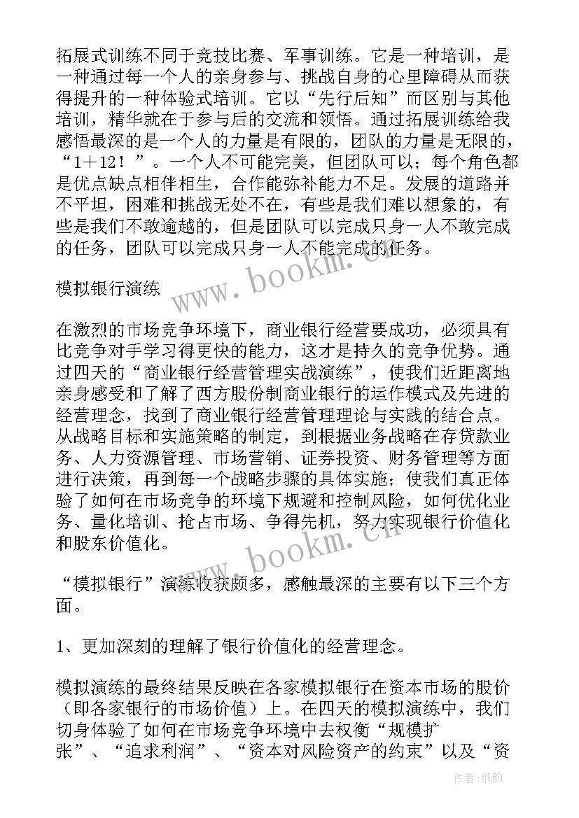 最新银行会计主管个人思想汇报(汇总5篇)