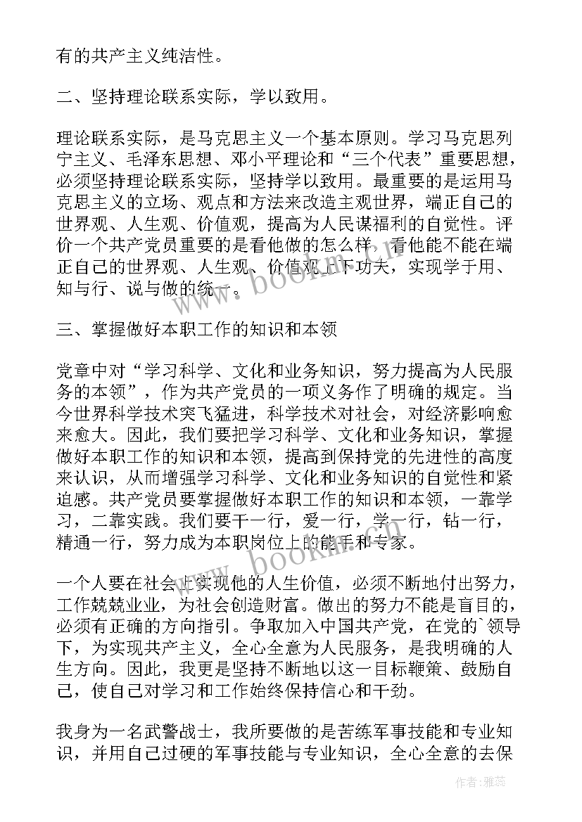 2023年正式党员个人思想汇报 正式党员大学生思想汇报(通用7篇)