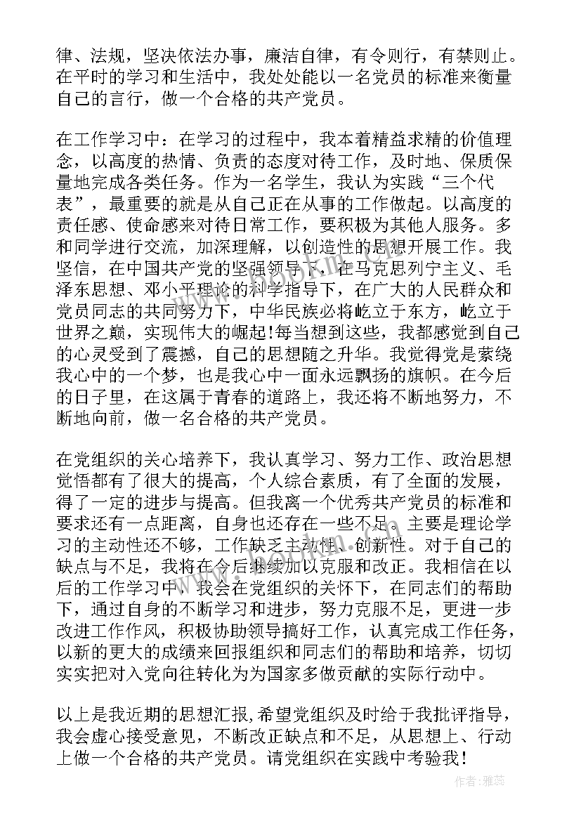 2023年正式党员个人思想汇报 正式党员大学生思想汇报(通用7篇)