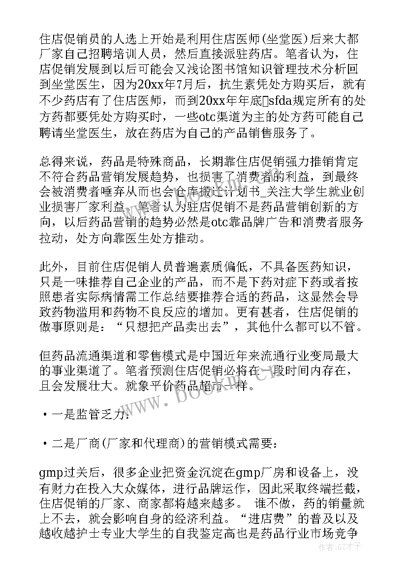 最新超市心得体会 观摩超市心得体会(通用5篇)