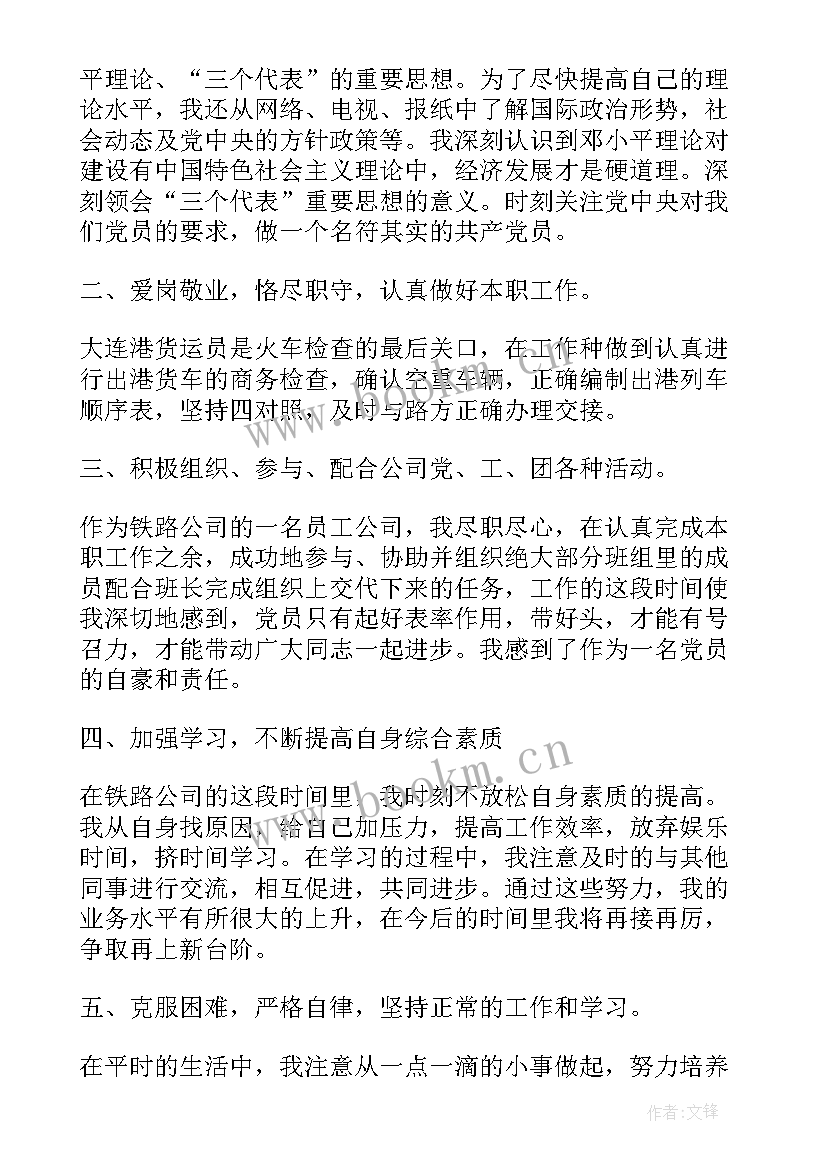 2023年铁路思想报告 铁路思想汇报(优秀5篇)