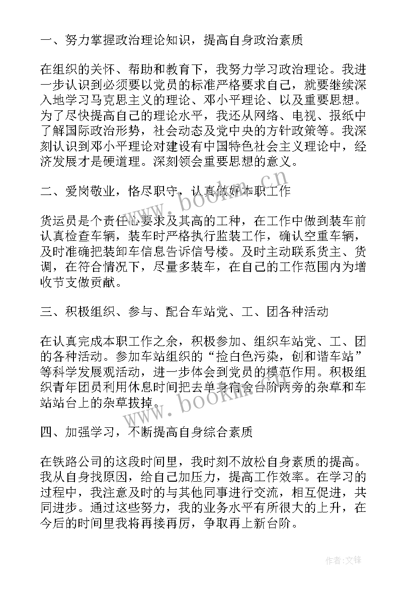 2023年铁路思想报告 铁路思想汇报(优秀5篇)