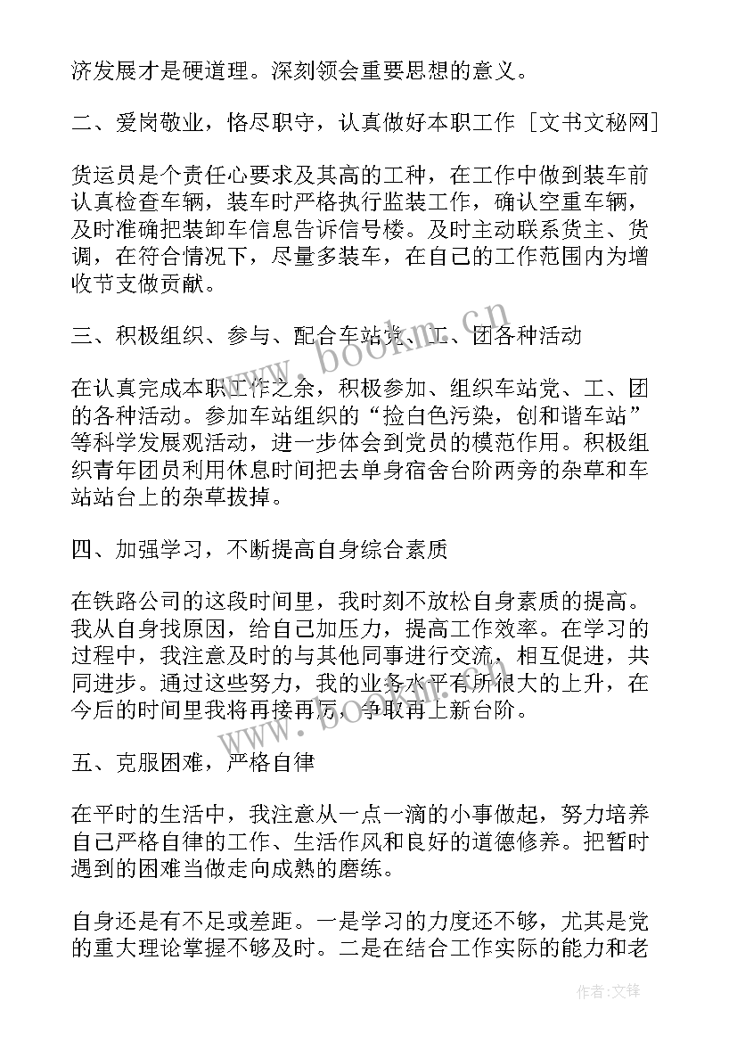 2023年铁路思想报告 铁路思想汇报(优秀5篇)