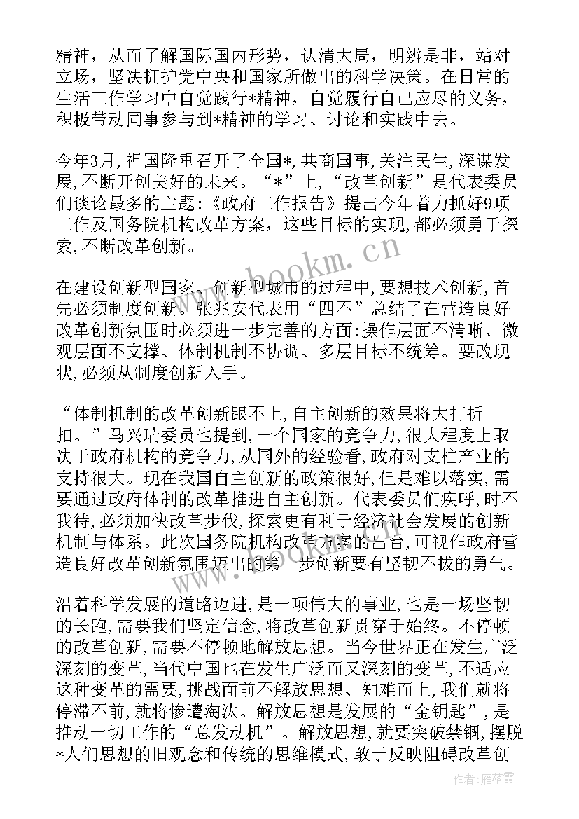 思想汇报第一次(汇总10篇)