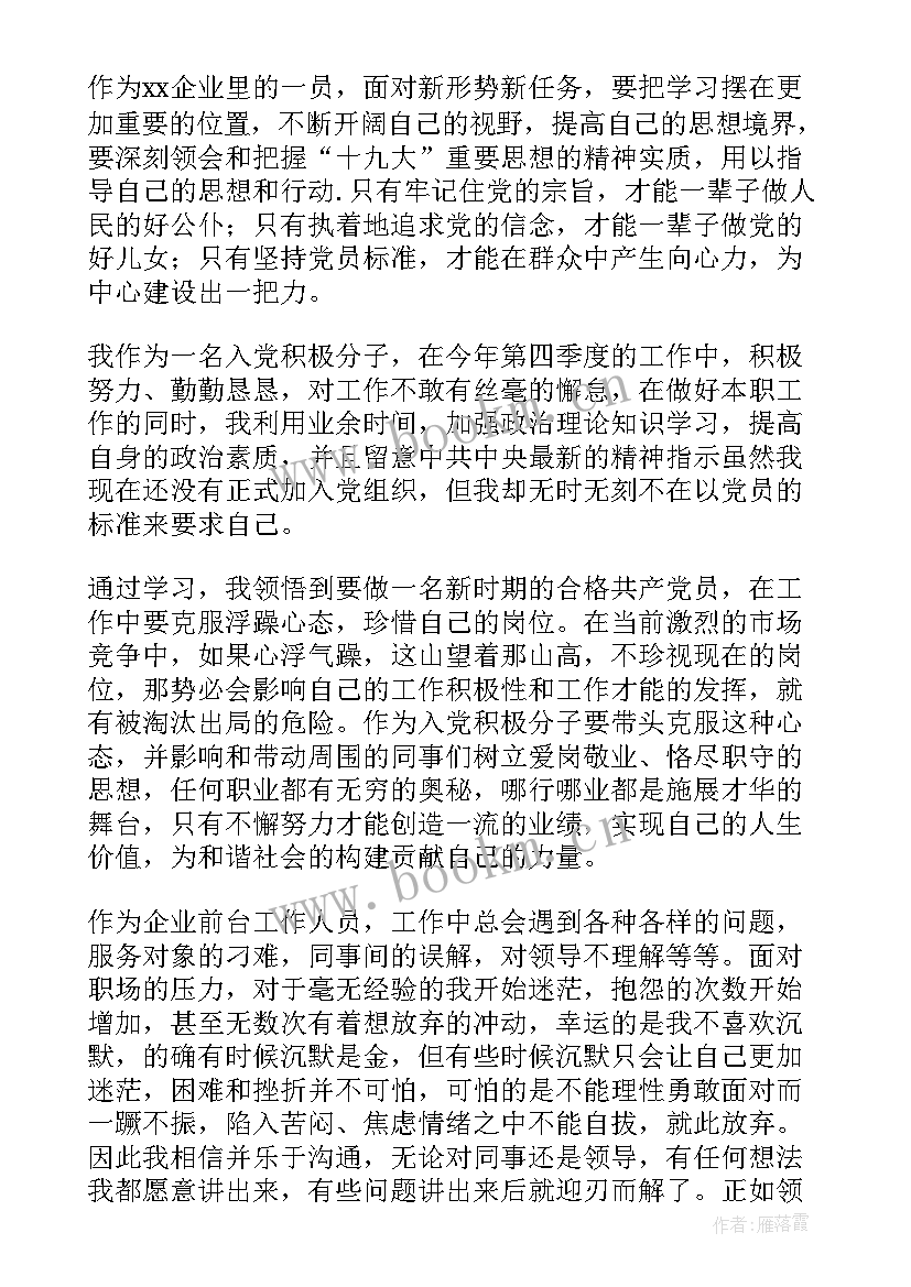 思想汇报第一次(汇总10篇)