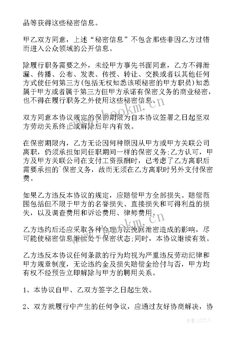 2023年劳动合同法保密协议补偿 劳动合同保密协议书(优质5篇)