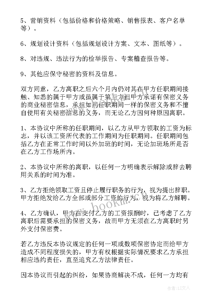 2023年劳动合同法保密协议补偿 劳动合同保密协议书(优质5篇)