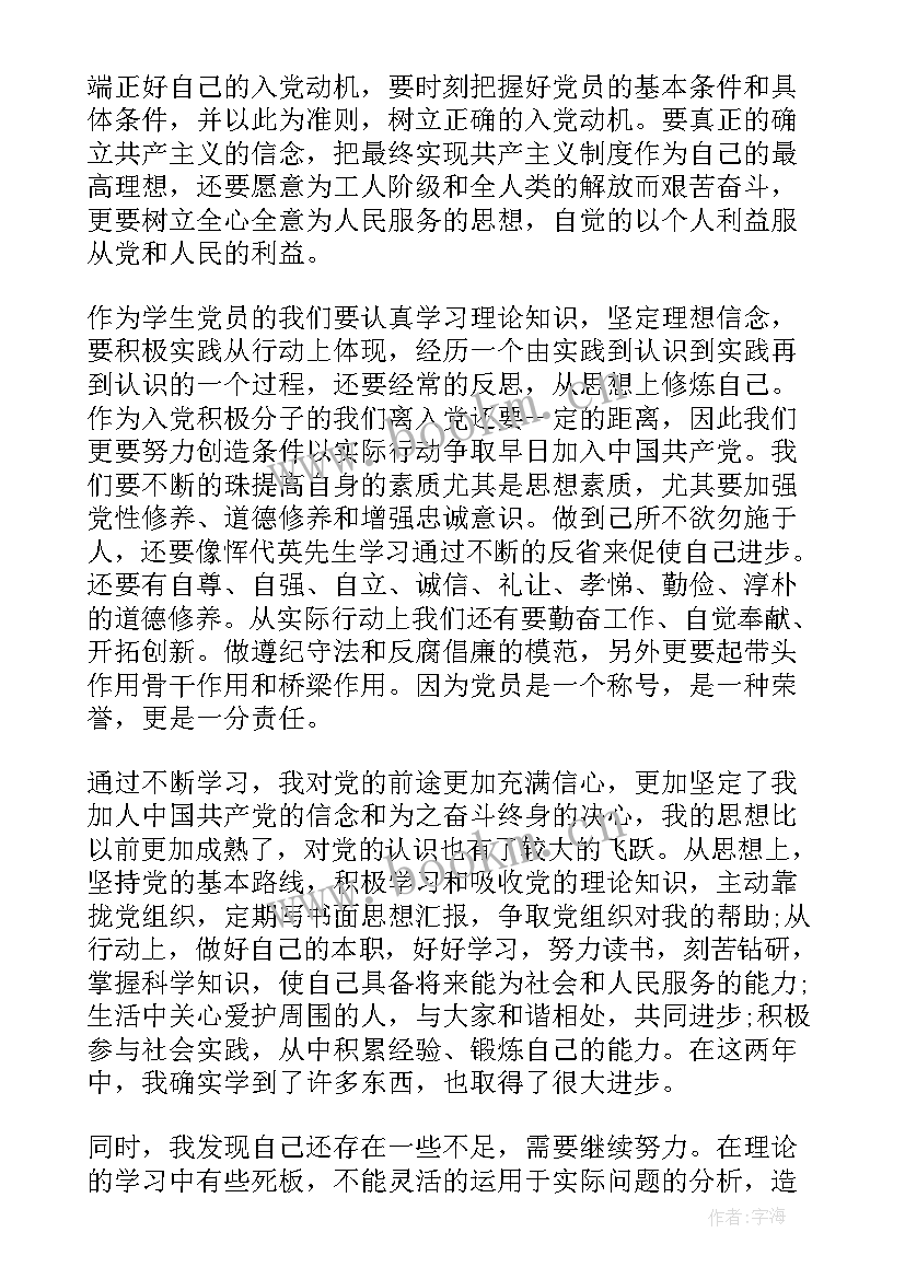 积极分子思想汇报时间节点 积极分子思想汇报(汇总7篇)