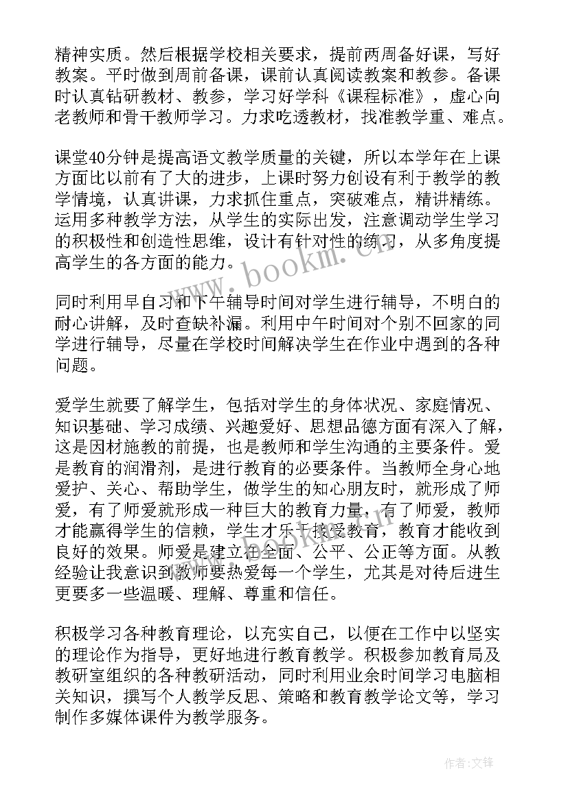 最新小学教师思想汇报材料(优质5篇)