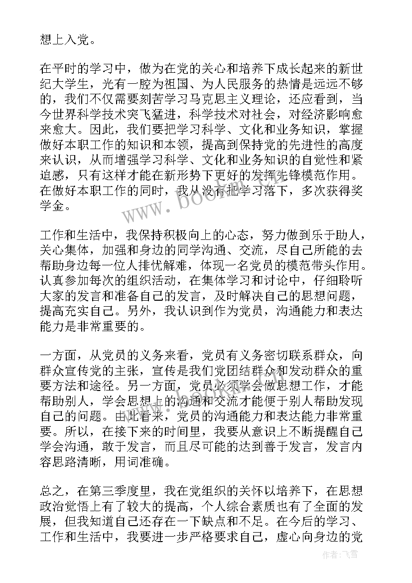 最新大学生党员思想汇报(模板9篇)