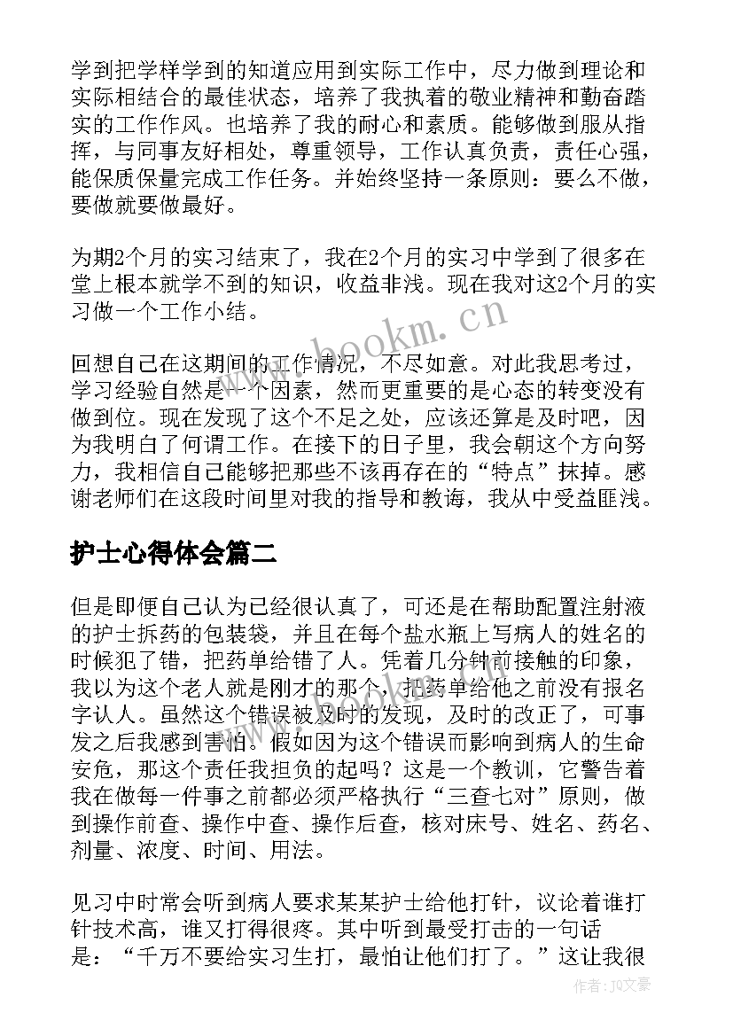 护士心得体会(通用9篇)