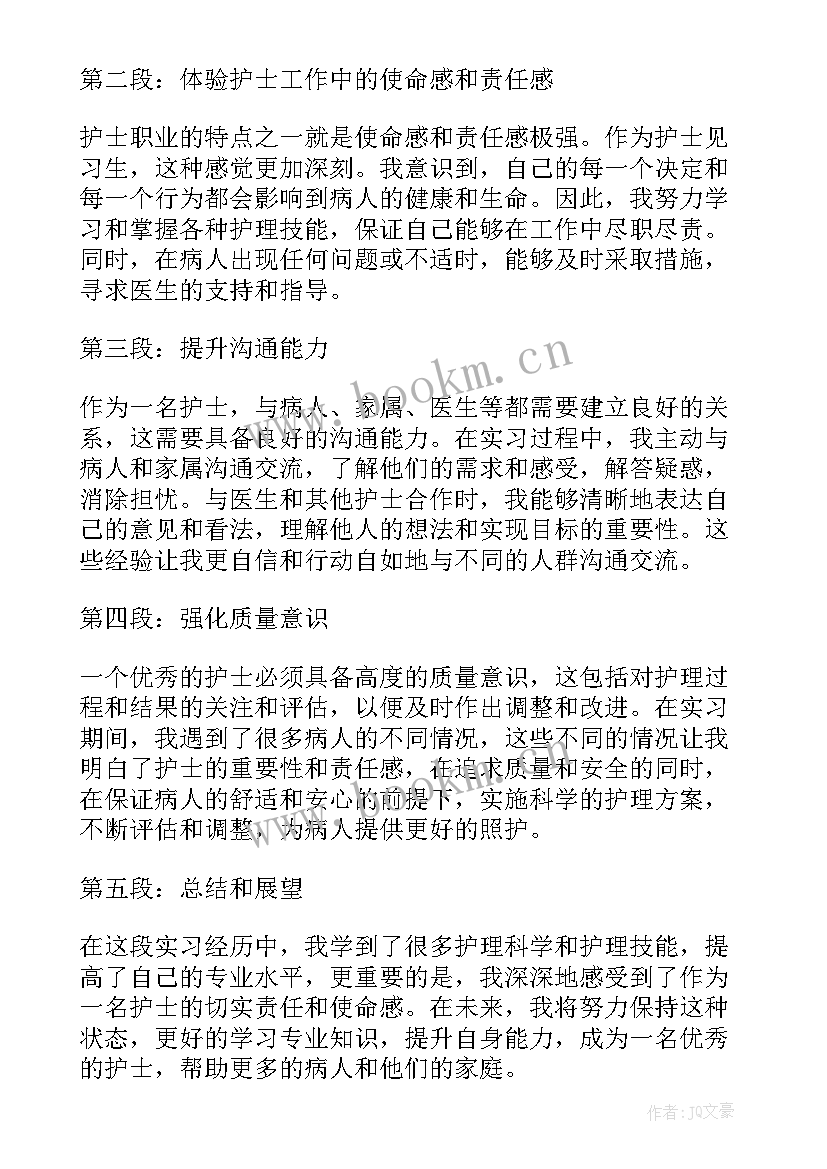 护士心得体会(通用9篇)