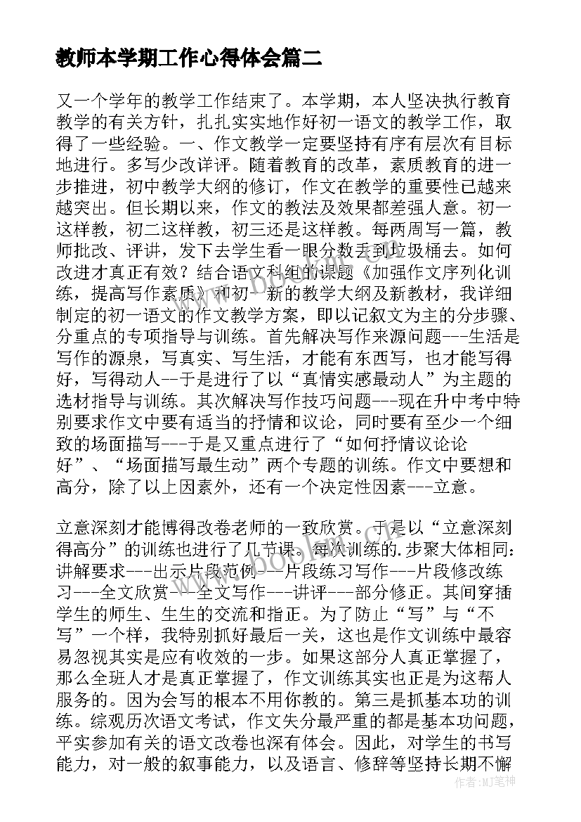 最新教师本学期工作心得体会(大全5篇)