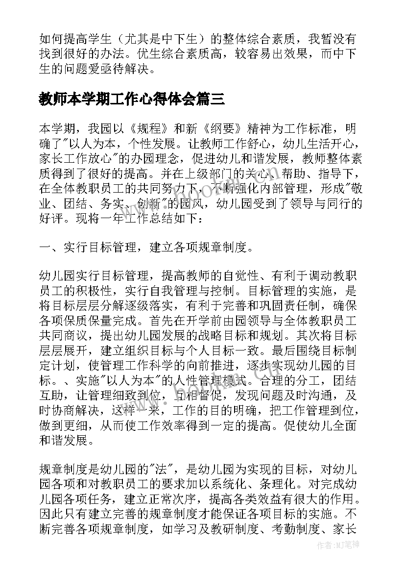 最新教师本学期工作心得体会(大全5篇)