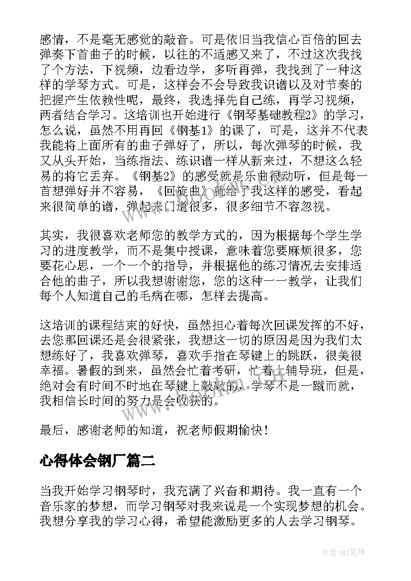 最新心得体会钢厂(优质5篇)