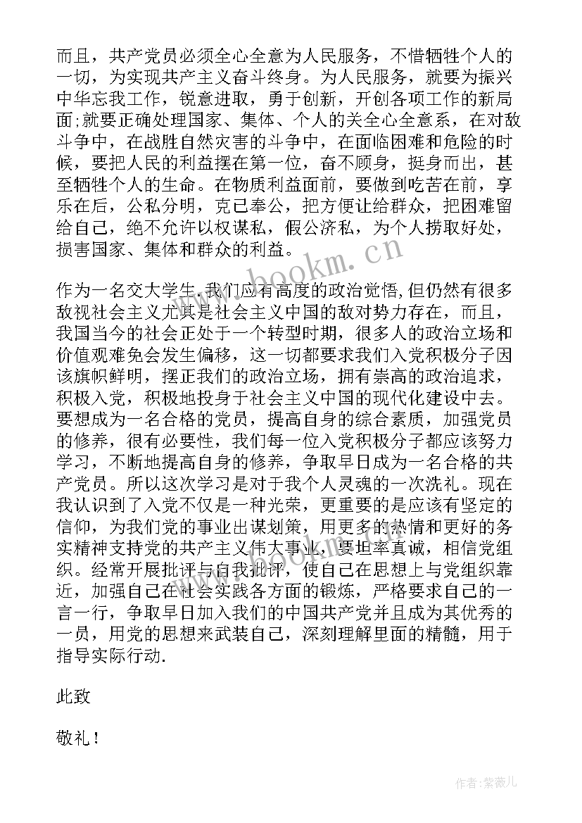 2023年入党三个月思想汇报格式(模板5篇)