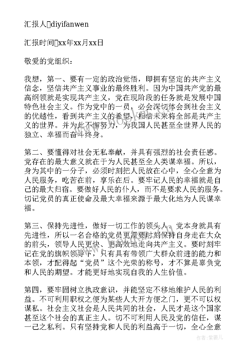 2023年入党三个月思想汇报格式(模板5篇)