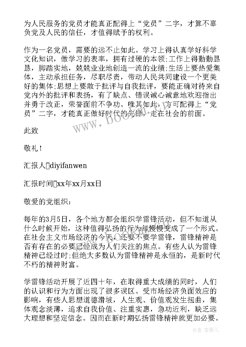 2023年入党三个月思想汇报格式(模板5篇)