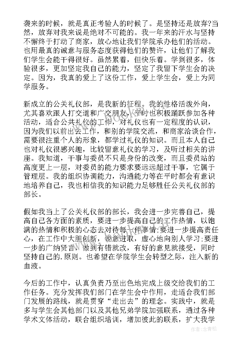 2023年礼仪部竞选演讲稿 竞选礼仪部部长演讲稿(实用5篇)