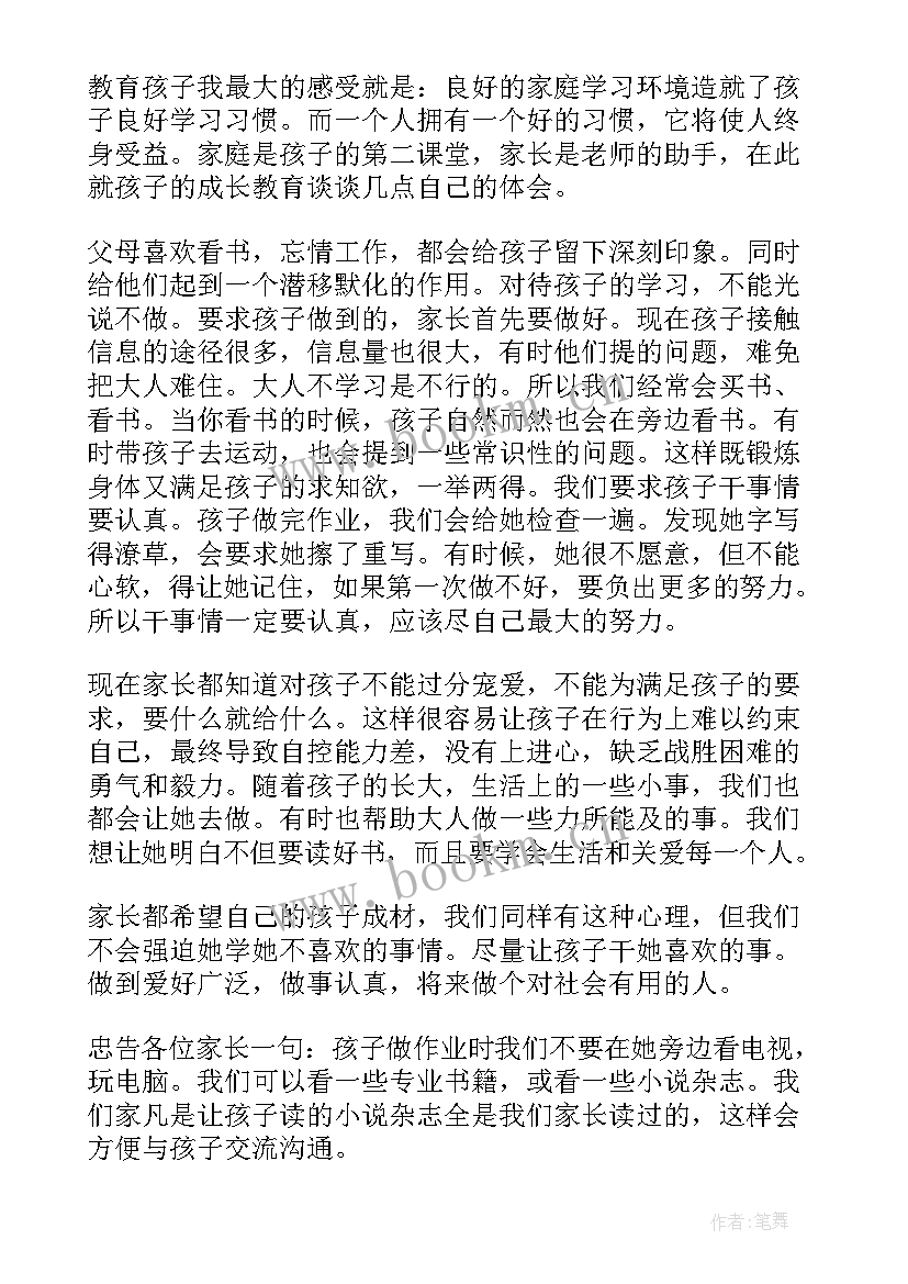 2023年家庭教育家长心得体会初中 初中家长教育孩子的心得体会(大全5篇)