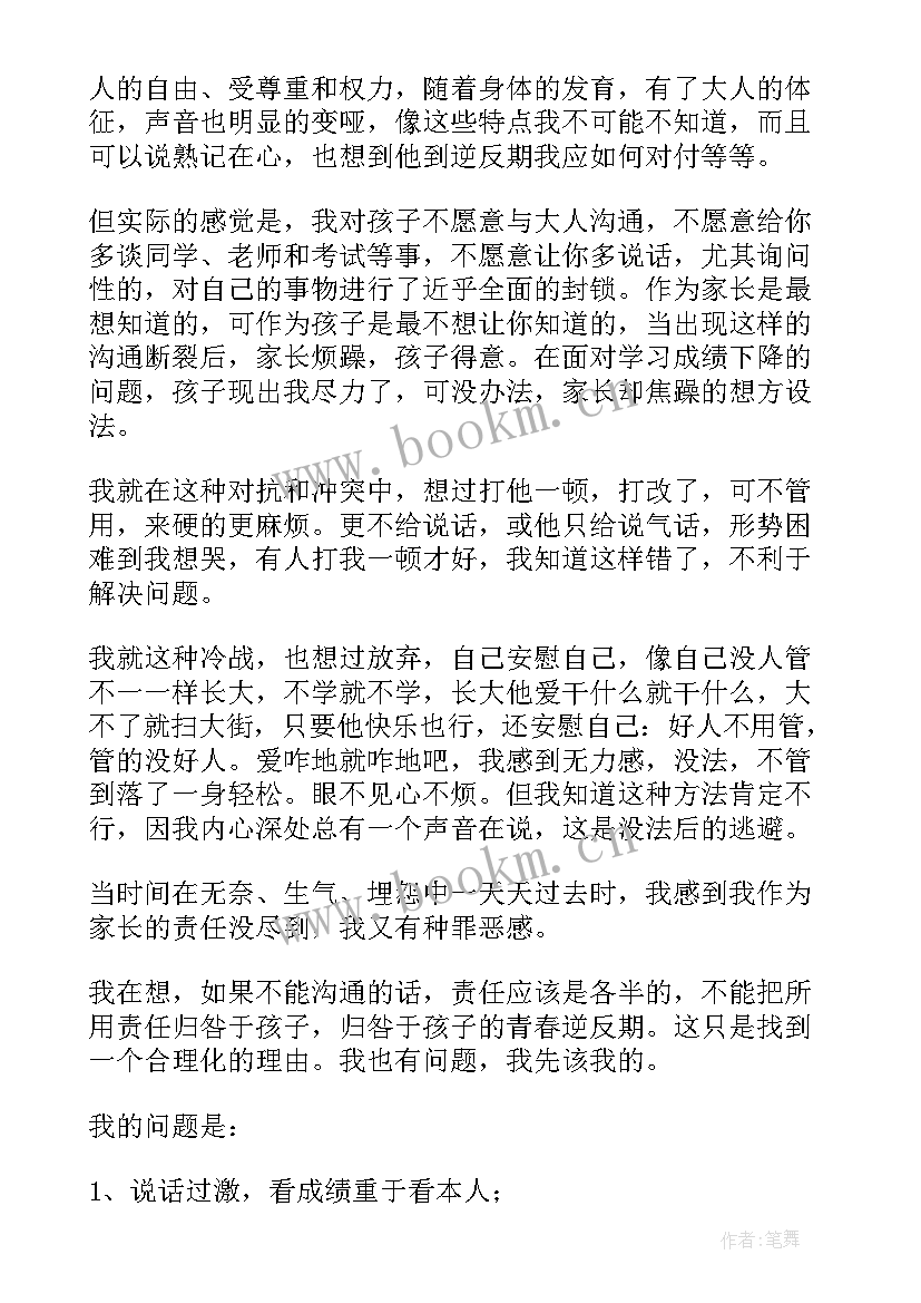 2023年家庭教育家长心得体会初中 初中家长教育孩子的心得体会(大全5篇)