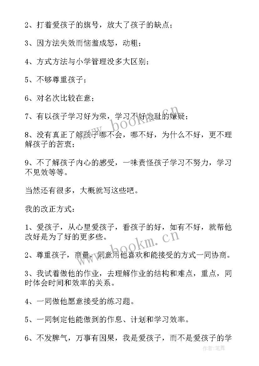 2023年家庭教育家长心得体会初中 初中家长教育孩子的心得体会(大全5篇)