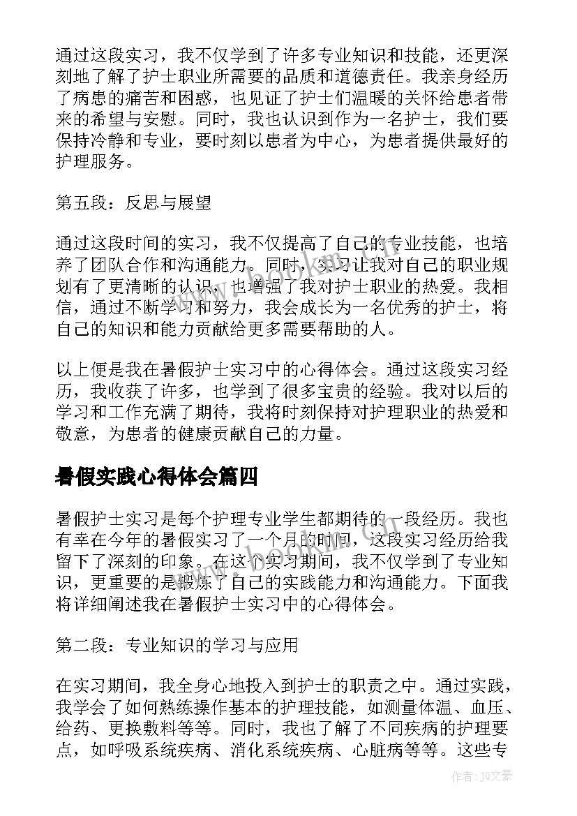 2023年暑假实践心得体会 暑假实习心得体会(通用8篇)