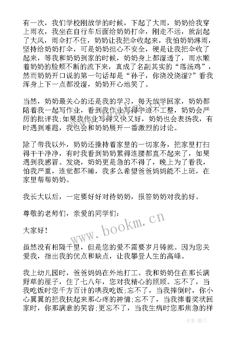 2023年奶奶的寿宴演讲 我的奶奶演讲稿(模板5篇)